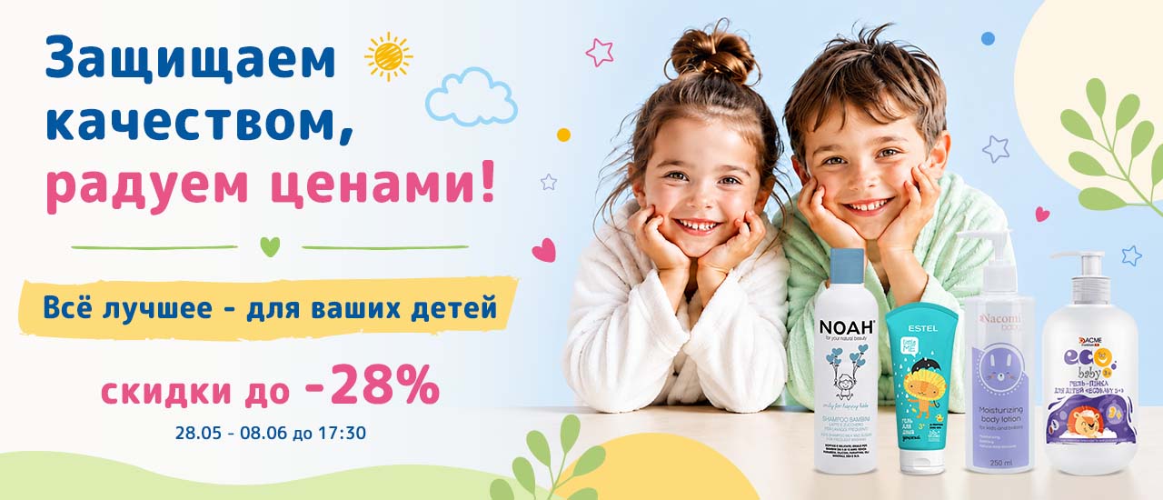 Promo Kids
